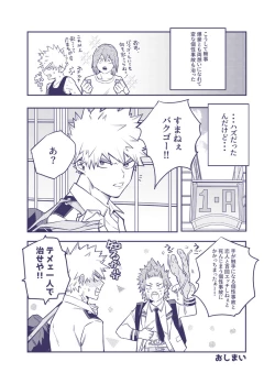 Page 28 of Sumanee! Bakugou!