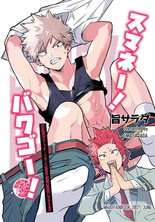 Download Sumanee! Bakugou!