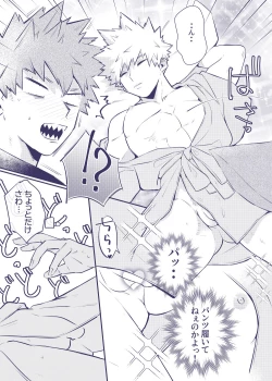 Page 11 of 付き合ってない切爆が同居する話