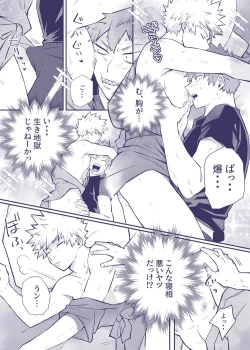 Page 13 of 付き合ってない切爆が同居する話