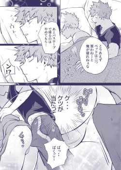Page 14 of 付き合ってない切爆が同居する話