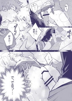 Page 16 of 付き合ってない切爆が同居する話