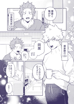 Page 2 of 付き合ってない切爆が同居する話