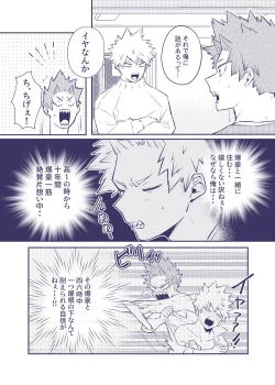 Page 3 of 付き合ってない切爆が同居する話