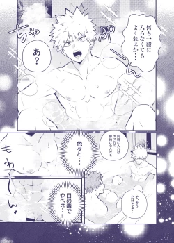 Page 6 of 付き合ってない切爆が同居する話