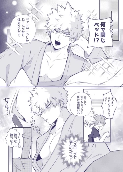 Page 9 of 付き合ってない切爆が同居する話