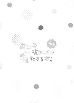 Page 14 of Nukani no Kou Boys wo Ue ni Hon