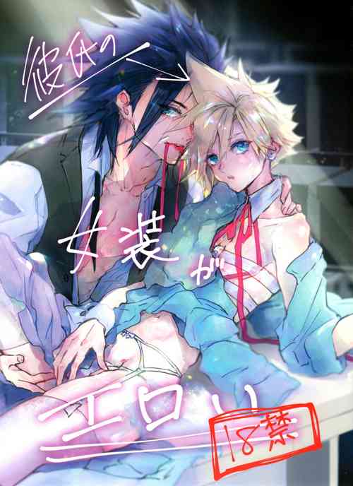 Download Boyfriend no Joso ga Eroi