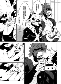 Page 10 of 菜鳥戀愛實習生想要越級打怪 BAKUGO! GO! GO!