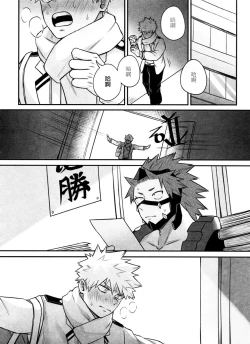 Page 15 of 菜鳥戀愛實習生想要越級打怪 BAKUGO! GO! GO!