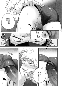 Page 22 of 菜鳥戀愛實習生想要越級打怪 BAKUGO! GO! GO!