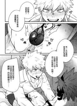 Page 25 of 菜鳥戀愛實習生想要越級打怪 BAKUGO! GO! GO!