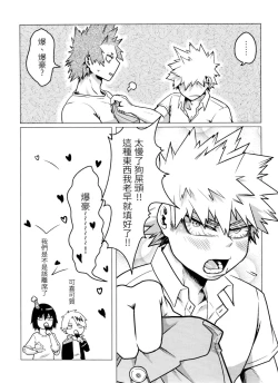 Page 44 of 菜鳥戀愛實習生想要越級打怪 BAKUGO! GO! GO!