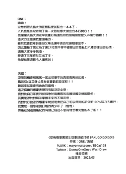 Page 45 of 菜鳥戀愛實習生想要越級打怪 BAKUGO! GO! GO!