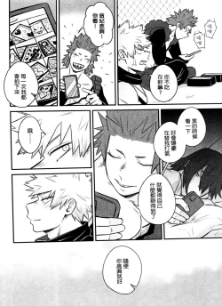 Page 7 of 菜鳥戀愛實習生想要越級打怪 BAKUGO! GO! GO!