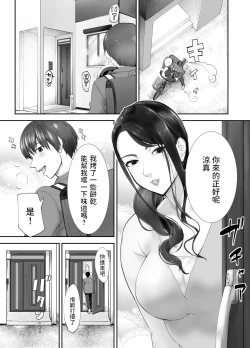 Page 100 of 幼なじみがママとヤっています。1-8 【Chinese】