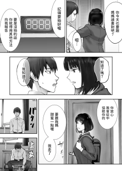 Page 214 of 幼なじみがママとヤっています。1-8 【Chinese】