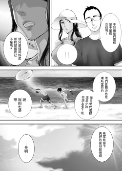 Page 263 of 幼なじみがママとヤっています。1-8 【Chinese】