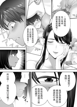 Page 351 of 幼なじみがママとヤっています。1-8 【Chinese】
