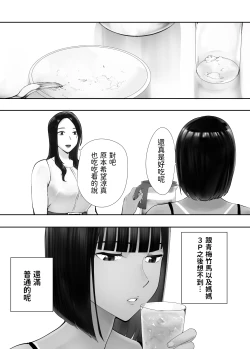 Page 434 of 幼なじみがママとヤっています。1-8 【Chinese】