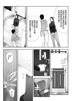 Page 441 of 幼なじみがママとヤっています。1-8 【Chinese】