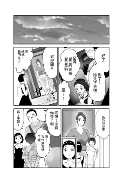 Page 45 of 幼なじみがママとヤっています。1-8 【Chinese】