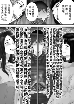 Page 475 of 幼なじみがママとヤっています。1-8 【Chinese】