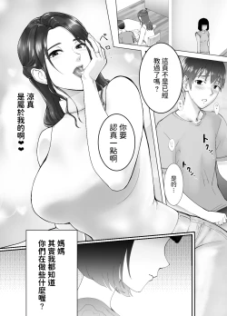 Page 68 of 幼なじみがママとヤっています。1-8 【Chinese】