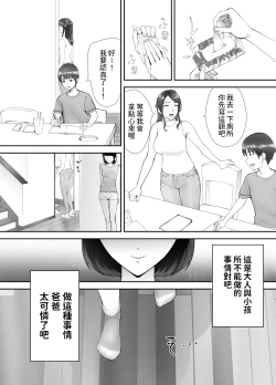 Page 69 of 幼なじみがママとヤっています。1-8 【Chinese】