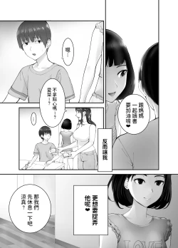 Page 72 of 幼なじみがママとヤっています。1-8 【Chinese】