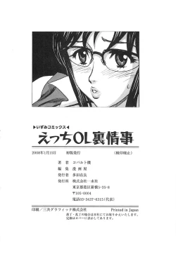 Page 149 of Ecchi OL Ura Jouji