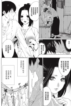 Page 8 of Geshukusaki no Ano Hito