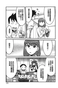 Page 124 of Kanbenshiteyo!? Ojousama | 大小姐很沒用就讓她嚐嚐被上的滋味