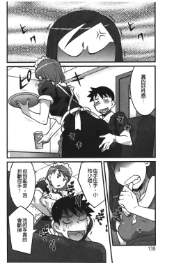 Page 137 of Kanbenshiteyo!? Ojousama | 大小姐很沒用就讓她嚐嚐被上的滋味