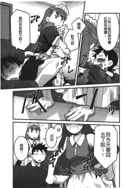 Page 138 of Kanbenshiteyo!? Ojousama | 大小姐很沒用就讓她嚐嚐被上的滋味