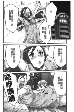 Page 139 of Kanbenshiteyo!? Ojousama | 大小姐很沒用就讓她嚐嚐被上的滋味