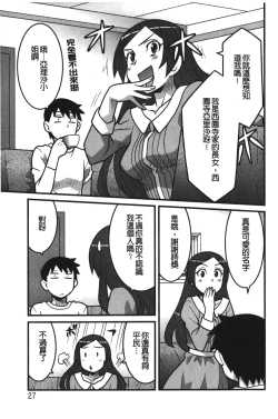 Page 26 of Kanbenshiteyo!? Ojousama | 大小姐很沒用就讓她嚐嚐被上的滋味