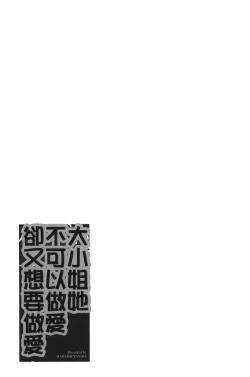 Page 78 of Kanbenshiteyo!? Ojousama | 大小姐很沒用就讓她嚐嚐被上的滋味