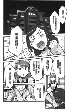 Page 7 of Kanbenshiteyo!? Ojousama | 大小姐很沒用就讓她嚐嚐被上的滋味