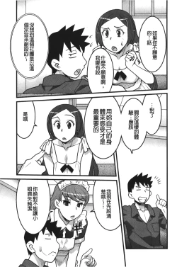 Page 84 of Kanbenshiteyo!? Ojousama | 大小姐很沒用就讓她嚐嚐被上的滋味