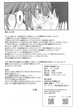Page 21 of Yome ga Kawaisugiru 3