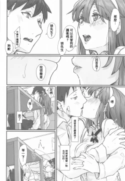 Page 7 of Yome ga Kawaisugiru 3