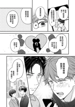 Page 12 of BL Game no Shujinkou ni Nattara Rival ni Dekiai Sareta Ken | 变成BL游戏主角后被死对头溺爱的那件事 1-5