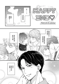 Page 134 of BL Game no Shujinkou ni Nattara Rival ni Dekiai Sareta Ken | 变成BL游戏主角后被死对头溺爱的那件事 1-5