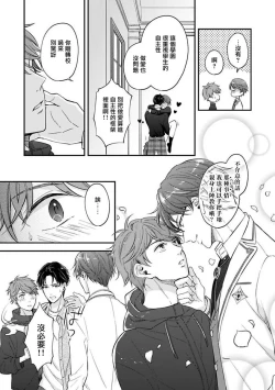 Page 18 of BL Game no Shujinkou ni Nattara Rival ni Dekiai Sareta Ken | 变成BL游戏主角后被死对头溺爱的那件事 1-5