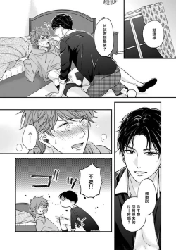 Page 31 of BL Game no Shujinkou ni Nattara Rival ni Dekiai Sareta Ken | 变成BL游戏主角后被死对头溺爱的那件事 1-5