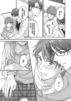 Page 40 of BL Game no Shujinkou ni Nattara Rival ni Dekiai Sareta Ken | 变成BL游戏主角后被死对头溺爱的那件事 1-5