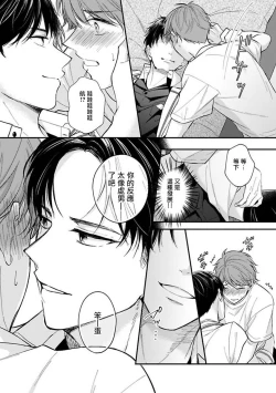 Page 88 of BL Game no Shujinkou ni Nattara Rival ni Dekiai Sareta Ken | 变成BL游戏主角后被死对头溺爱的那件事 1-5