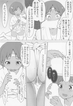 Page 8 of Hiyake Fundoshi no Karina-chan to Monokage de….