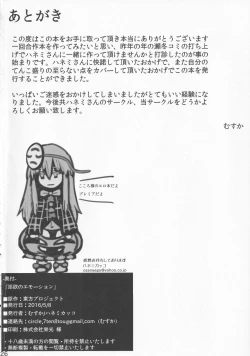 Page 25 of Inyoku no Emotion